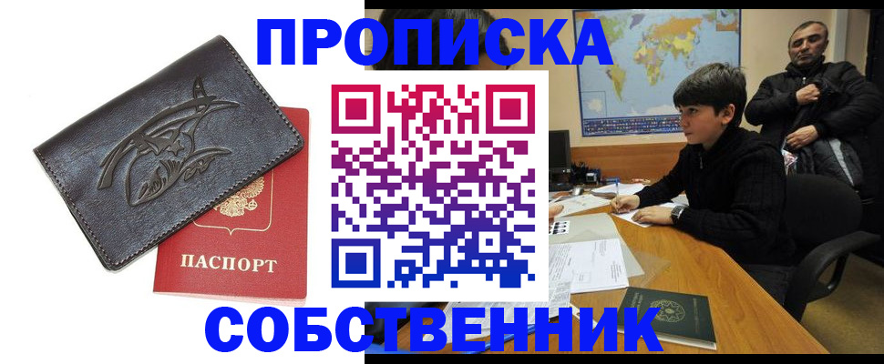 временная регистрация купить в Ивдели